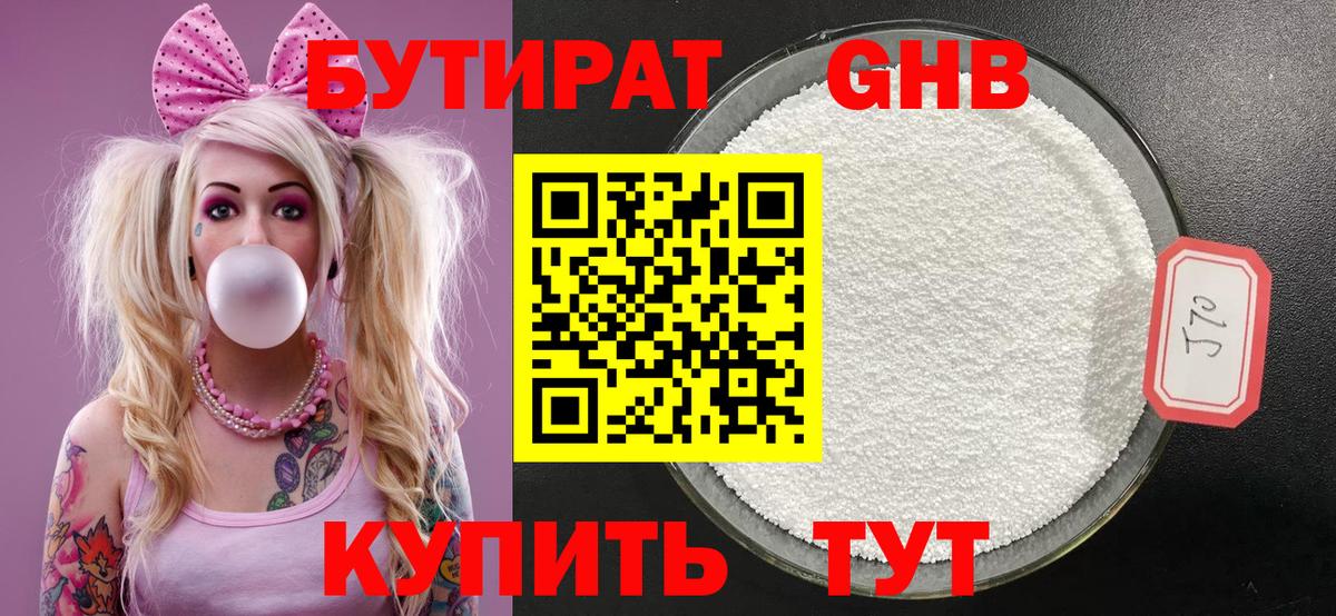 Гудермес  БУТИРАТ 99%  Вход с VPN 