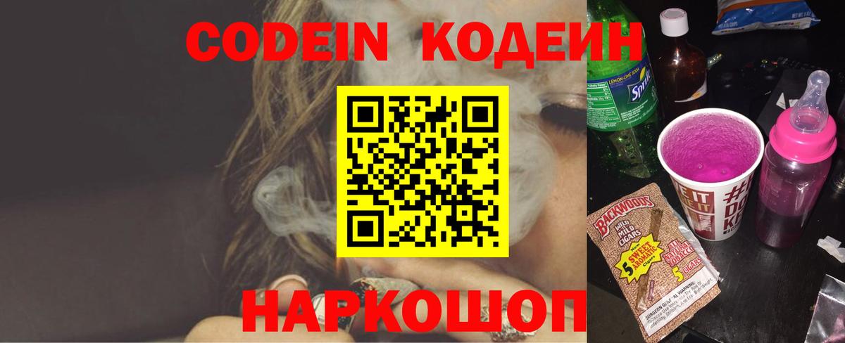 Кодеиновый сироп Lean напиток Lean (лин) Гудермес