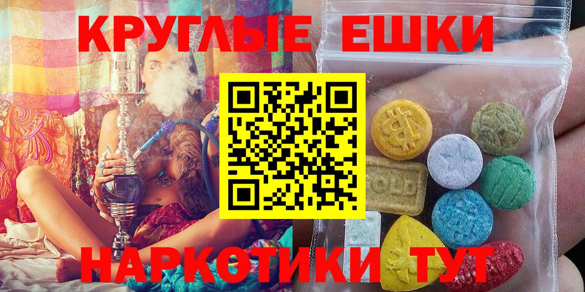 ЭКСТАЗИ круглые Гудермес